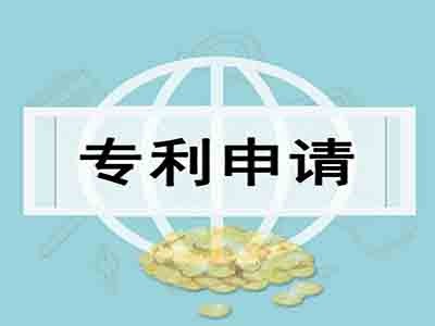 內江專利申請